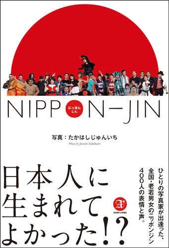 NIPPON-JIN